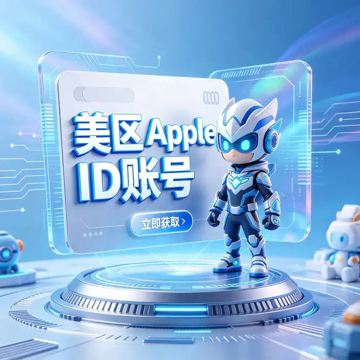 apple id 美国账号注册教程 App Store登录与使用：账户管理与科技办公场景